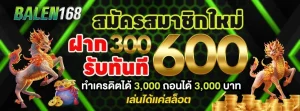 balen168โปรโมชั่น